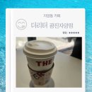 더리터광진 | 더리터 광진자양점 겨울 시즌음료 청송사과밀크티 리뷰 추천