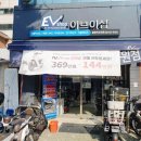 신나는전동세상