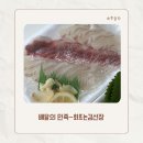 회뜨는김선장 - 동구 전하로 36 | [내 돈 내산] 울산 동구 배달 횟집 회뜨는김선장 배달의민족 후기