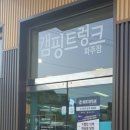 캠핑트렁크 파주점 이미지