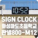 마도초등학교 이미지