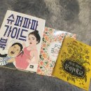 [책앤] 아내를 위한 예비아빠 안내서 슈가북 후기