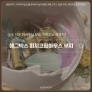 에그박스 - 장성군 영천로 131 | 어버이날 용돈이벤트 추천💐 부모님 반응 좋았던 에그박스 후기