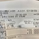 비타민안경원 | 파주 운정 안경점 추천 아름다운시선안경, 친절한 안경 전문점 재방문 후기