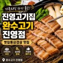 볏집사랑 | 진영고기집 추천, 완수고기 진영점 가족외식 다녀온 후기