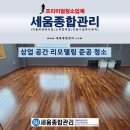더세움병원 | 대전 유성구 학원 리모델링 준공청소 후기