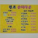 원조순대타운 송탄1호점 네이버블로그