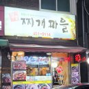 명품찌개마을 네이버블로그