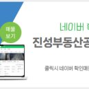 진성공인중개사사무소 이미지