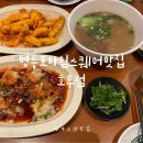 영등포 타임스퀘어맛집 호우섬