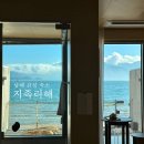 펜션남해스토리 | 남해 펜션 | 자쿠지가 있는 독채 오션뷰 &#39;지족리해&#39; J105 숙박후기