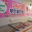 쿨박스아이스크림할인점