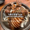 기통찬족발 사상점 이미지