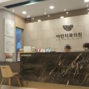 아인치과의원 이미지