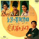 고봉산 작곡집 2집 [눈물의 묵호항구] (1966) 이미지