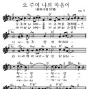 오 주여 나의 마음이 (시편 57편) + 만나교회. 이미지