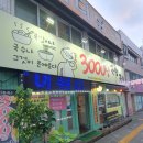 3000냥국밥국수 이미지
