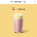 카우스토리팜 | 분당 서현역 AK 스타벅스 리저브 카페신상 음료 제시 슈트로베리 프라푸치노 솔직 후기