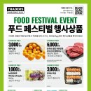 한주푸드