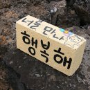 제주 올레길 21코스 이미지