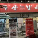 우리마트거두점