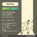 부동산공.경매재테크(상당) | 306. 일공약사, 현장강연 모집 시작합니다.