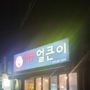 맵닭얼큰이
