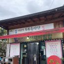 하동맛집 최참판댁 부부송밀면 또갈집 인정