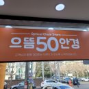 으뜸50 광주하남점 이미지