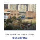 호평고등학교 이미지