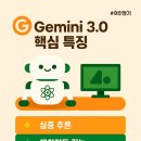AI, 일상을 바꾸다 | [2025 최신 AI] Gemini 3.0, 우리의 일상을 바꾸다