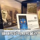 배재학당역사박물관 | 배재학당역사박물관 케이팝 데몬헌터스 해치 포토존 (입장료 무료)