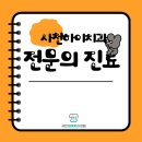 사천하이치과의원 이미지