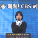 CBS&#34;신천지에 빠진 사람들&#34;조작방송 법원에서 패배,정정및 반론보도,손해배상 청구,신천지 승소 이미지