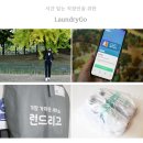 옷방수선 | 직장인 모바일 세탁 서비스 런드리고 한밤배송 이용 후기