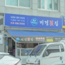 미경횟집