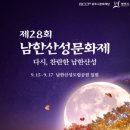 제28회 광주남한산성문화제 경인투데이뉴스