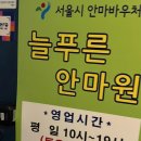 힐링터치안마원 이미지