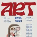 홍익아트미술