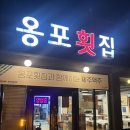 다림횟집 | [ 제주 ] 협재 회포장 옹포횟집 후기｜고등어·돌돔·딱새우 세트 먹고 매운탕+튀긴 우럭까지 존맛,, 후기