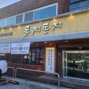 고기로 139번길 | 동천동삼겹살 돈지돈지 석쇠불고기와 김치찌개의 꿀조합