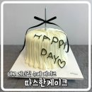 따스한 케이크 | 대구 주문 제작 수제케이크 맛집 따스한케이크