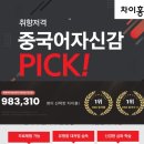 쑥쑥중국어교습소