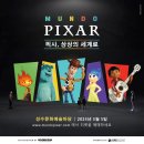 [25.05.05~25.06.29] 문도 픽사(Mundo Pixar): 픽사, 상상의 세계 후기 - 성수문화예술마당