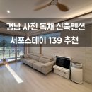 서포스테이139