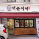 대도떡집