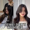 최수인헤어라인 | 사각턱 헤어컨설팅 받고 적은 솔직 후기 [ 티티비티 최수인 실장 ]