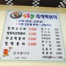 모두랑즉석떡볶기 이미지