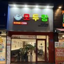 모두랑 | 천안 두정동 떡볶이 맛집_쯔양도 반한'모두랑' 방문후기