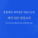 미쓰비시다나베파마코리아 주식회사 | [미쓰비시다나베파마] 종합병원 제약영업 세일즈교육 (1일차)